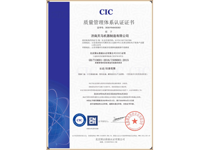 ISO9001國際質量認證